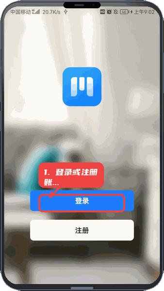 麦驰管家教程图:第二步,登录或注册账号。 登录或注册账号。