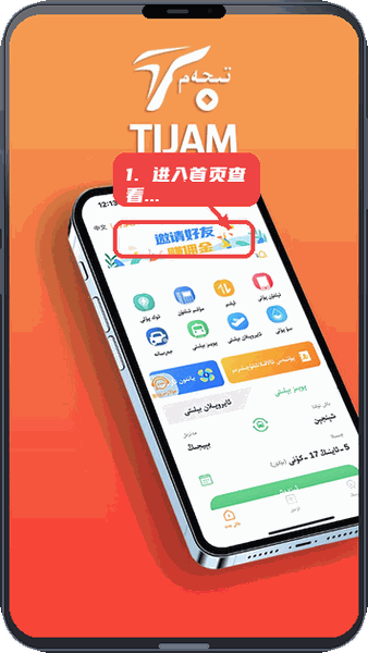 Tijam教程图:第一步,进入首页查看推广活动。 进入首页查看推广活动。