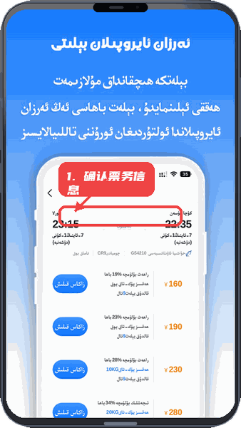 Tijam教程图:第三步,确认票务信息。 确认票务信息。