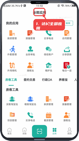 火速签约教程图:第二步,访问全部应用。 访问全部应用。