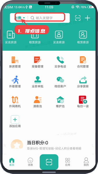 火速签约教程图:第一步,搜索信息。 搜索信息。