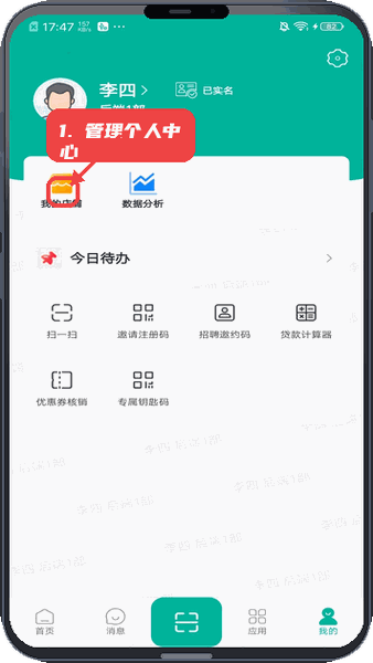 火速签约教程图:第四步,管理个人中心。 管理个人中心。