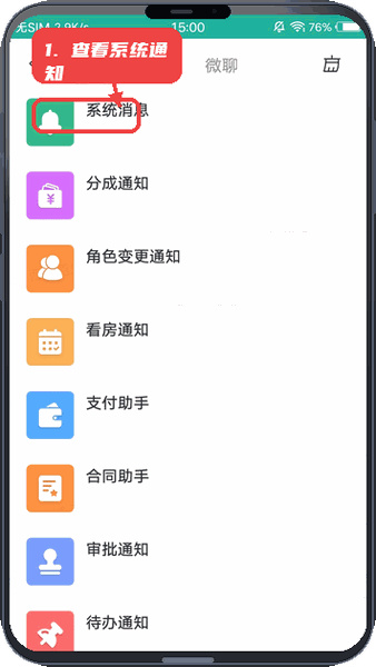 火速签约教程图:第三步,查看系统通知。 查看系统通知。