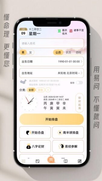 易问八字在线排盘手机版 v2.5.11 安卓版 0