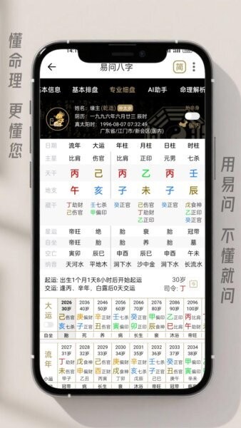 易问八字在线排盘手机版 v2.5.11 安卓版 3