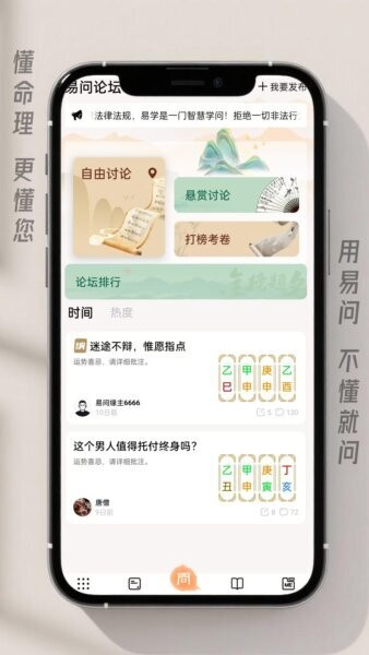 易问八字在线排盘手机版 v2.5.11 安卓版 1