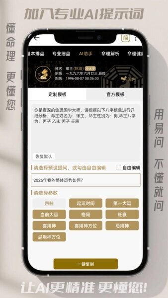 易问八字在线排盘手机版 v2.5.11 安卓版 2