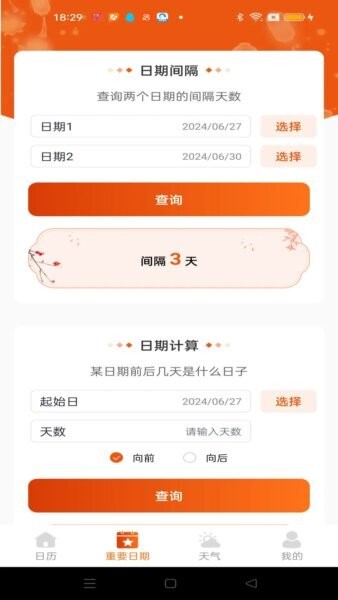 吉运万年历app官方最新版 v1.1.2 安卓版 0