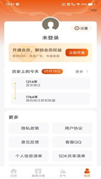 吉运万年历app官方最新版 v1.1.2 安卓版 2