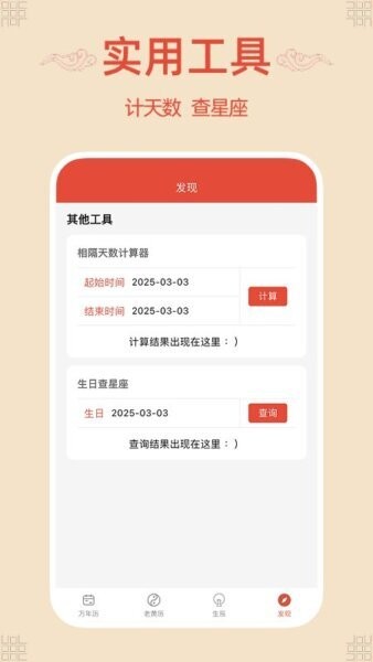 轻简万年历(纯净版) v1.0.5 安卓版 3