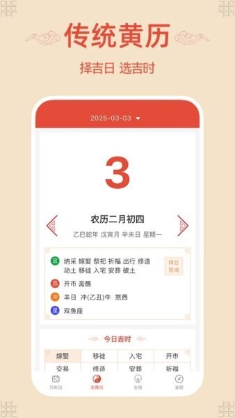 轻简万年历(纯净版) v1.0.5 安卓版 1