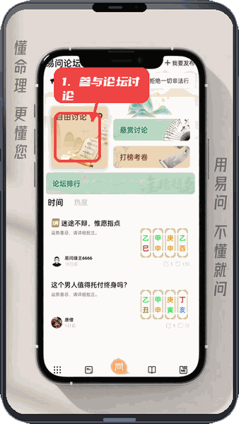 参与易问论坛讨论。