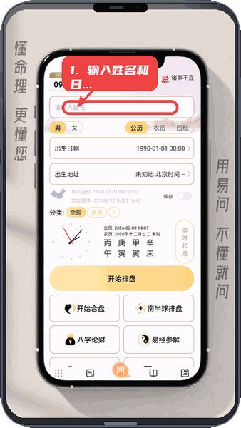 输入姓名和出生日期。