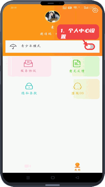 吉运万年历教程图:第五步,个人中心设置。 个人中心设置。