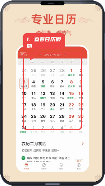 轻简万年历教程图:第一步,查看日历和假期。 查看日历和假期。