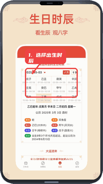 轻简万年历教程图:第三步,选择出生时辰。 选择出生时辰。