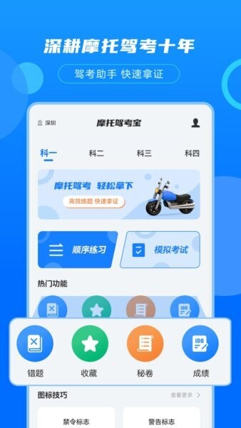 摩托驾考宝典免费版 v3.0.5 安卓版 0
