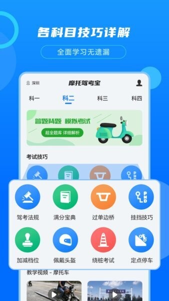 摩托驾考宝典免费版 v3.0.5 安卓版 1
