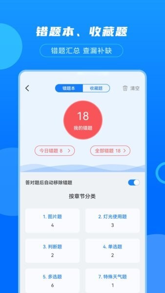 摩托驾考宝典免费版 v3.0.5 安卓版 3