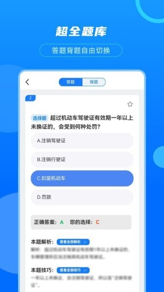 摩托驾考宝典免费版 v3.0.5 安卓版 4