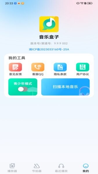 音乐盒子app v1.0.7 安卓版 2