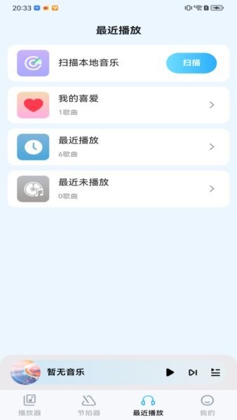 音乐盒子app v1.0.7 安卓版 3