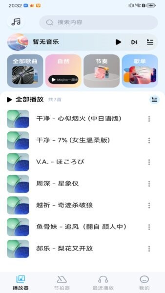 音乐盒子app v1.0.7 安卓版 1