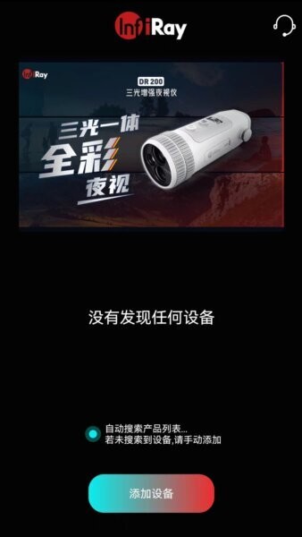 英睿夜视f1手机软件 v1.0.1.25122206 安卓版 0