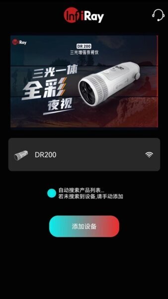 英睿夜视f1手机软件 v1.0.1.25122206 安卓版 1