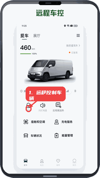 卡文e家教程图:第二步,远程控制车辆。 远程控制车辆。