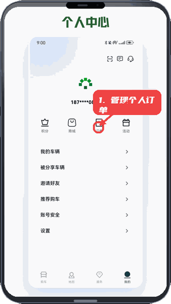 卡文e家教程图:第五步,管理个人订单信息。 管理个人订单信息。