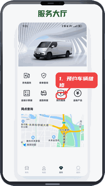 卡文e家教程图:第三步,预约车辆维修保养。 预约车辆维修保养。
