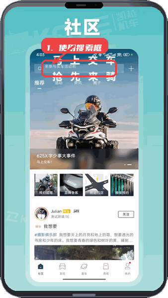 KOVE MOTO教程图:第一步,使用搜索框查找内容。 使用搜索框查找内容。