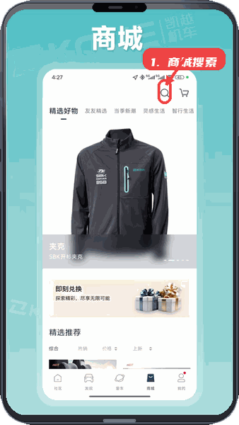 KOVE MOTO教程图:第四步,商城搜索与购物。 商城搜索与购物。