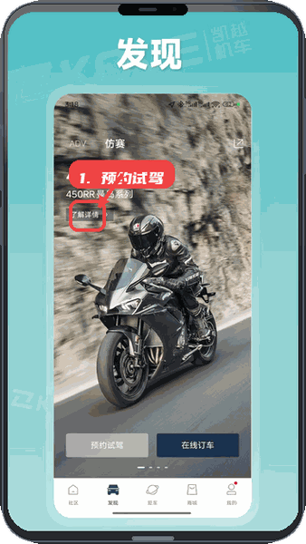 KOVE MOTO教程图:第二步,浏览并预约试驾。 浏览并预约试驾。