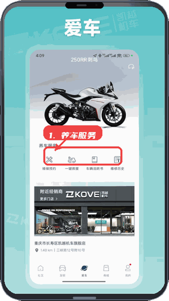 KOVE MOTO教程图:第三步,安排养车服务。 安排养车服务。