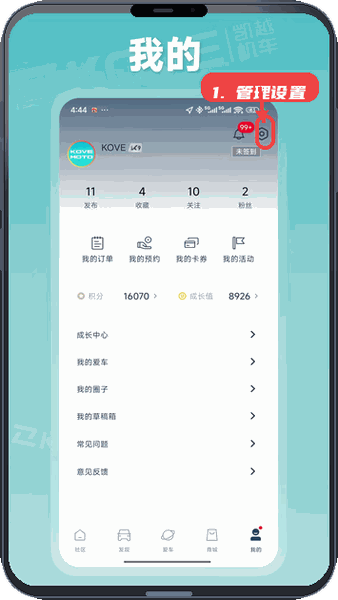 KOVE MOTO教程图:第五步,管理订单与设置。 管理订单与设置。