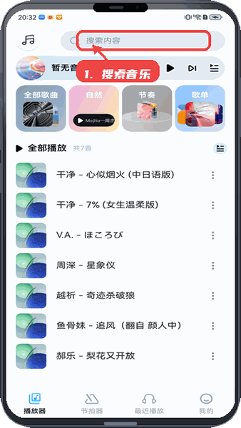 音乐盒子教程图:第二步,搜索音乐 搜索音乐