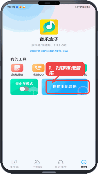 音乐盒子教程图:第三步,扫描本地音乐 扫描本地音乐