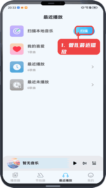 音乐盒子教程图:第四步,管理最近播放 管理最近播放