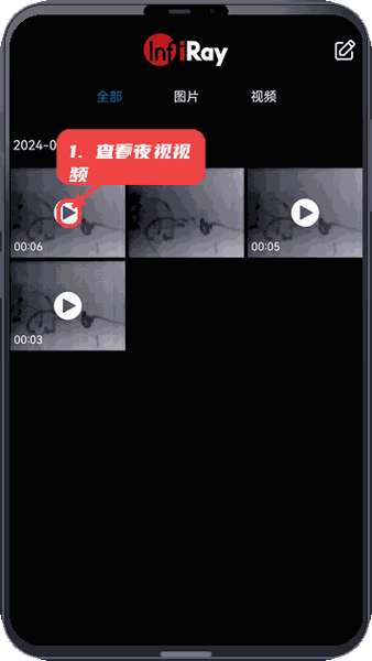 英睿夜视教程图:第三步,查看夜视视频。 查看夜视视频。