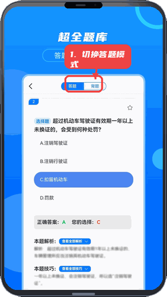 摩托驾考宝教程图:第五步,切换答题模式。 切换答题模式。