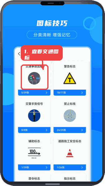 摩托驾考宝教程图:第三步,查看交通图标。 查看交通图标。