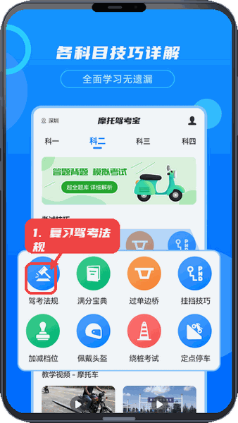 摩托驾考宝教程图:第二步,复习驾考法规。 复习驾考法规。