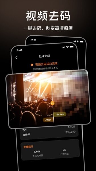 马赛克清除软件免费版 v3.1.7 安卓版 2