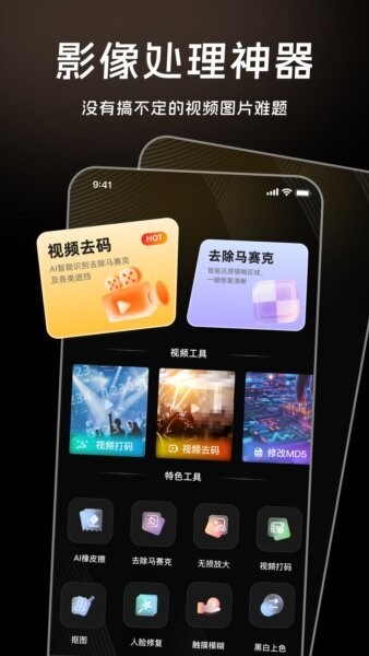 马赛克清除软件免费版 v3.1.7 安卓版 0