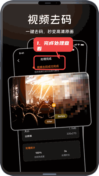 马赛克清除教程图:第三步,完成处理并查看结果。 完成处理并查看结果。
