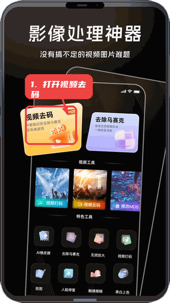 马赛克清除教程图:第一步,打开视频去码功能。 打开视频去码功能。
