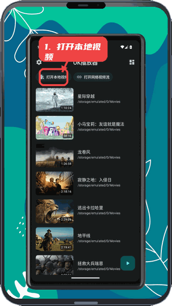 OK播放器教程图:第一步,打开本地视频。 打开本地视频。
