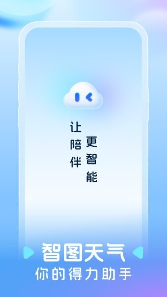 智图天气官方正版 v1.0.4 安卓版 0